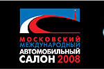 Московский Международный Автомобильный Салон-2008: хроника первого дня
