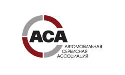 Автомобильная Сервисная Ассоциация (АСА)